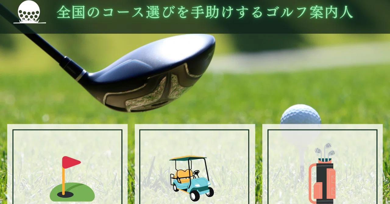 兵庫県おすすめゴルフ場ランキングTOP20⛳｜どさんこフェアウェイ案内人