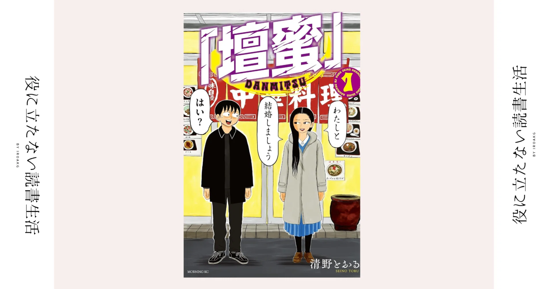 壇蜜と清野とおるの結婚生活とは？馴れ初めから別居婚の現在地まで徹底解剖