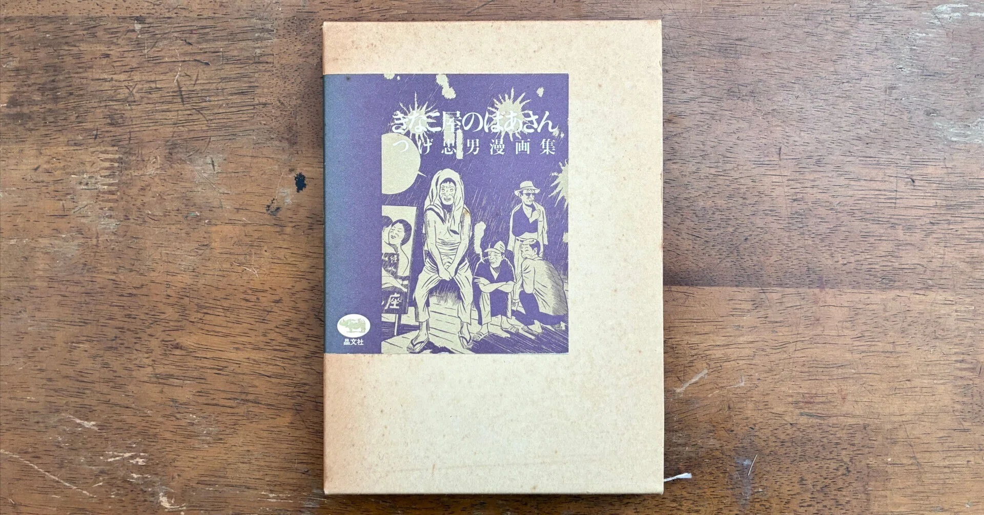 わたしのつれづれ読書録』 by 秋光つぐみ ｜ #117 『きなこ屋の 