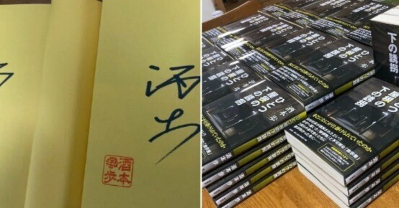 サイン本をつくりました。｜酒本 歩／小説家／noter