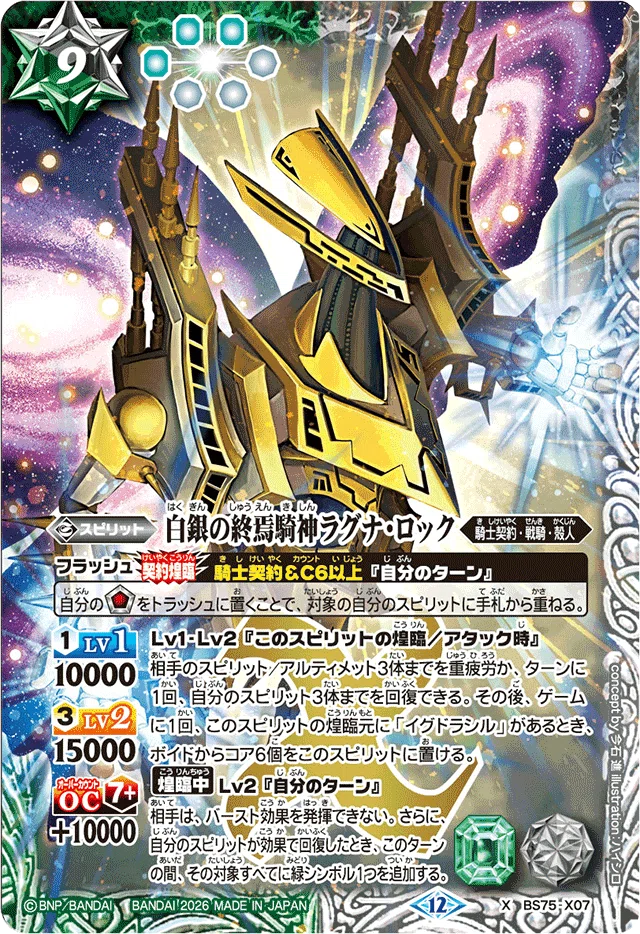 バトルスピリッツ　騎士契約　デッキ　パーツ　イグドラシル　ラグナロック　バトスピ 白銀契約 解説｜𝓗𝓘𝓡𝓞