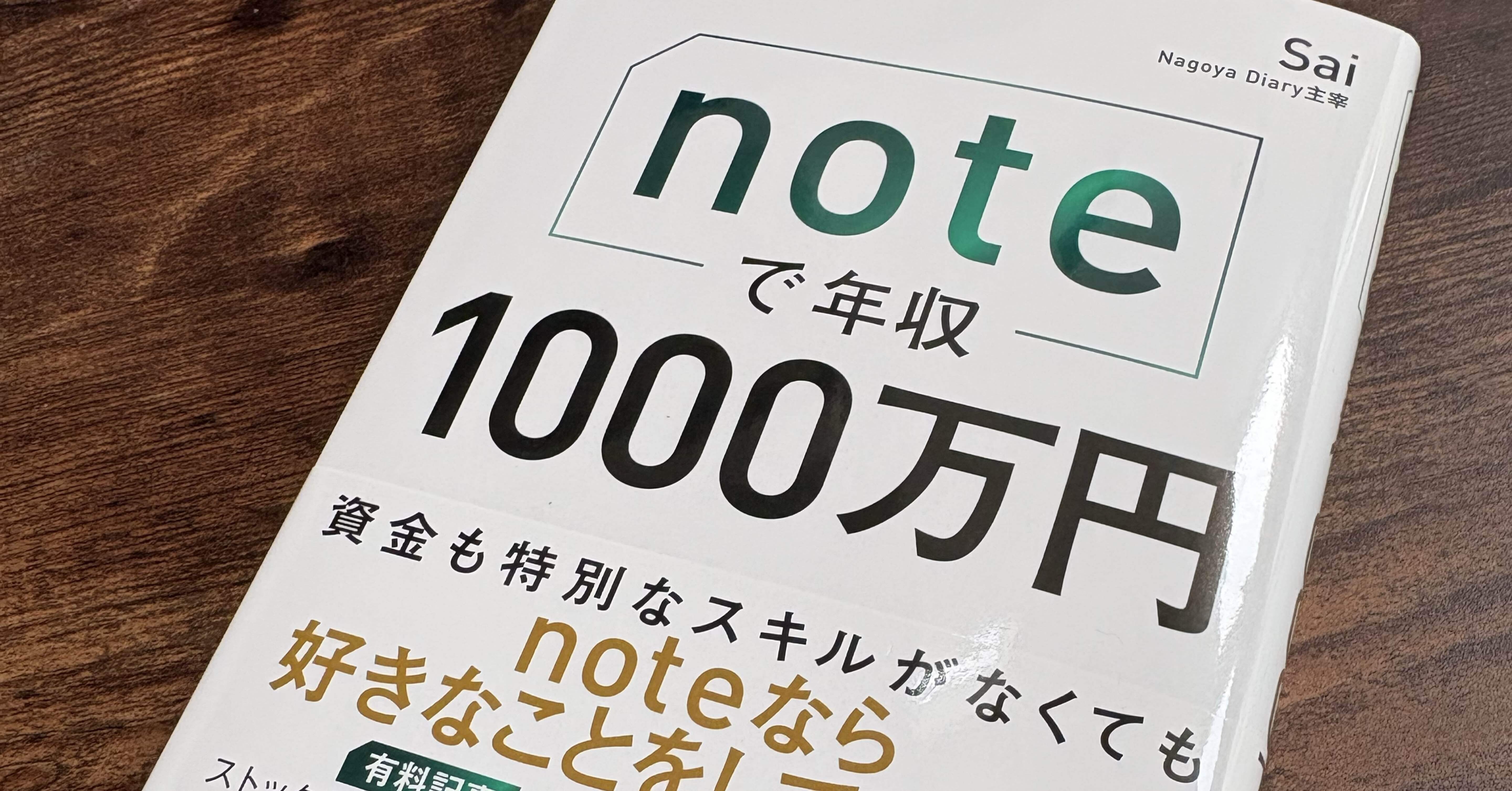 noteで年収1000万円に憧れた自分は、偽りの自分なのか？｜ゆうしろう