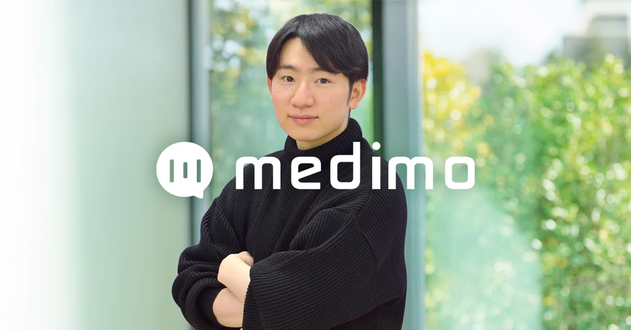 「医師の働き方、おかしくない？」から始まったmedimoの2年間。医療×AIを実装し100万回以上利用されるまでとこれから｜medimo