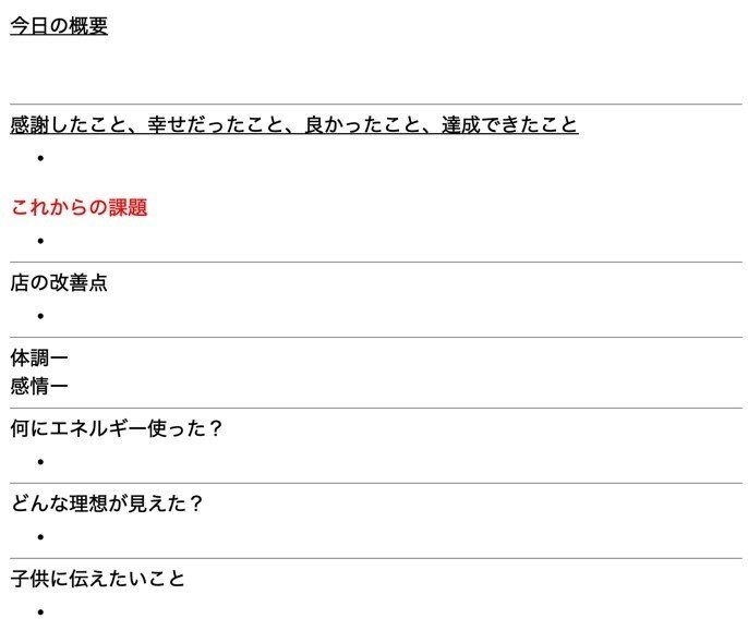 次のアクションに繋げる日記の書き方 若旦那 Note