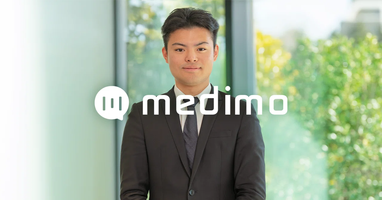 創業の原点から、医療インフラへ。スズケングループと歩み出すmedimoの挑戦｜medimo