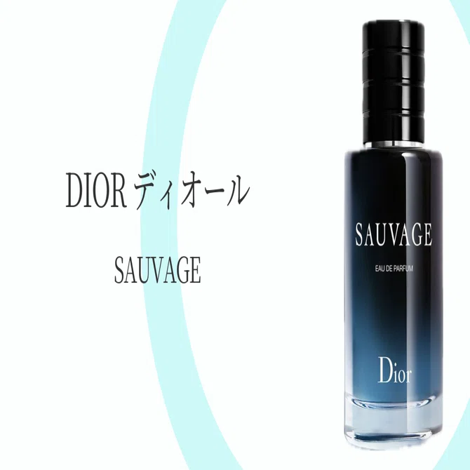 清潔感の「正解」を見失った男たちへ。Diorソヴァージュが“単なるモテ