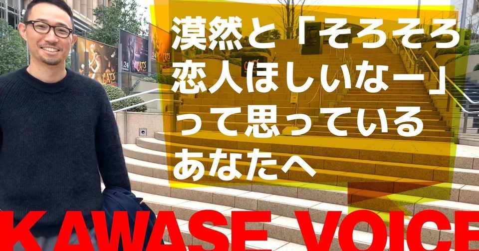 37 漠然と そろそろ彼女が欲しいな って思っているあなたへ 川瀬 智広 童貞の勝算 Note
