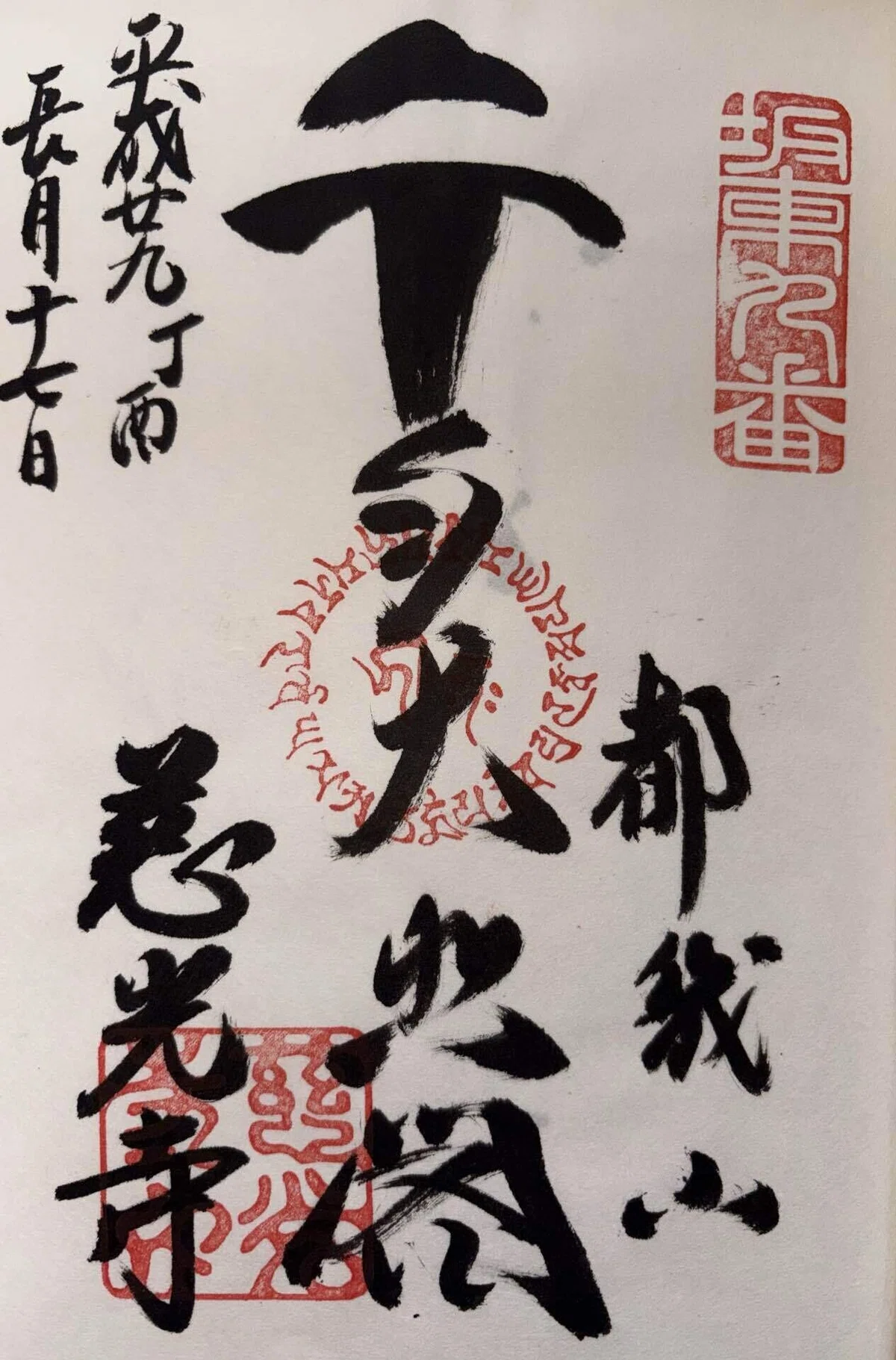 坂東三十三観音-2｜御朱印くん