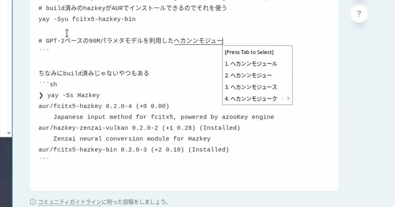 HazKey+Zenzai is the best for Japanese input on Linux｜Uliboooo