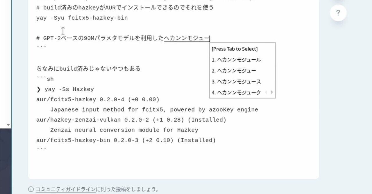 Linuxにおける日本語入力はHazKey+Zenzaiが最強｜Uliboooo (うりぼう)