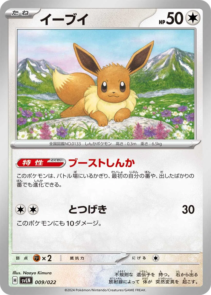 ポケカ】イーブイバレット解説書｜わとと