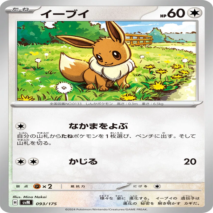 ポケカ】イーブイバレット解説書｜わとと
