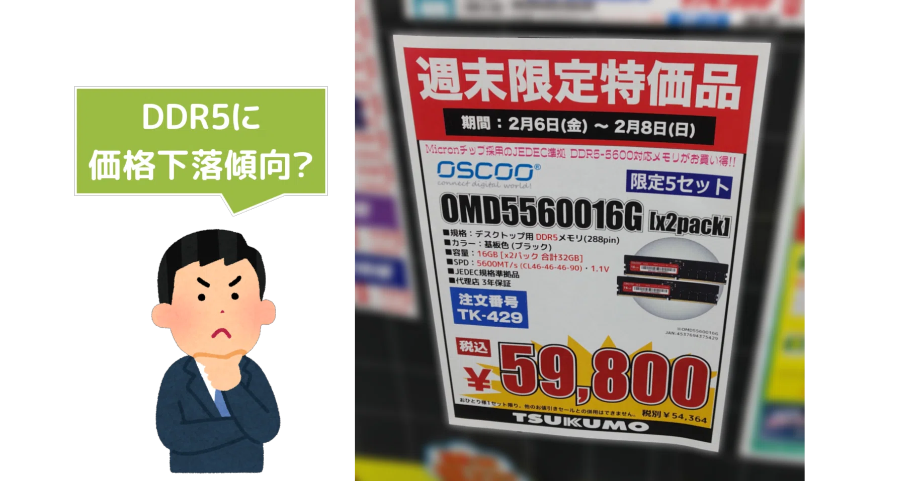 価格下落】更なる値上げが起こる前兆？一部製品に明確な価格下落傾向が