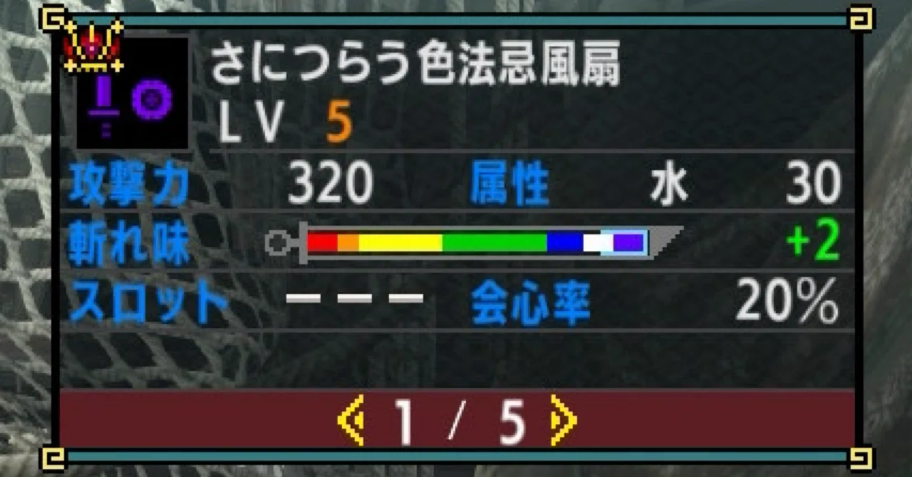 MHXX】片手剣の最終装備と護石｜あかつき