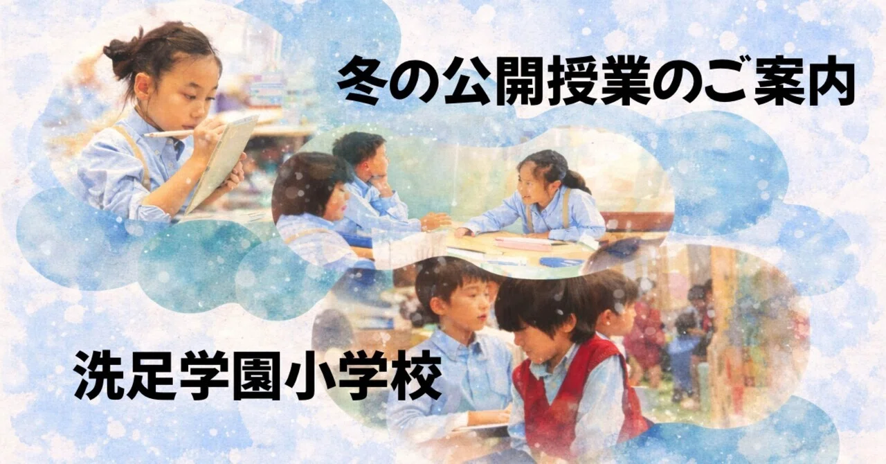 早稲田実業初等部 暁星小学校合格の方からのメッセージ｜小学校受験