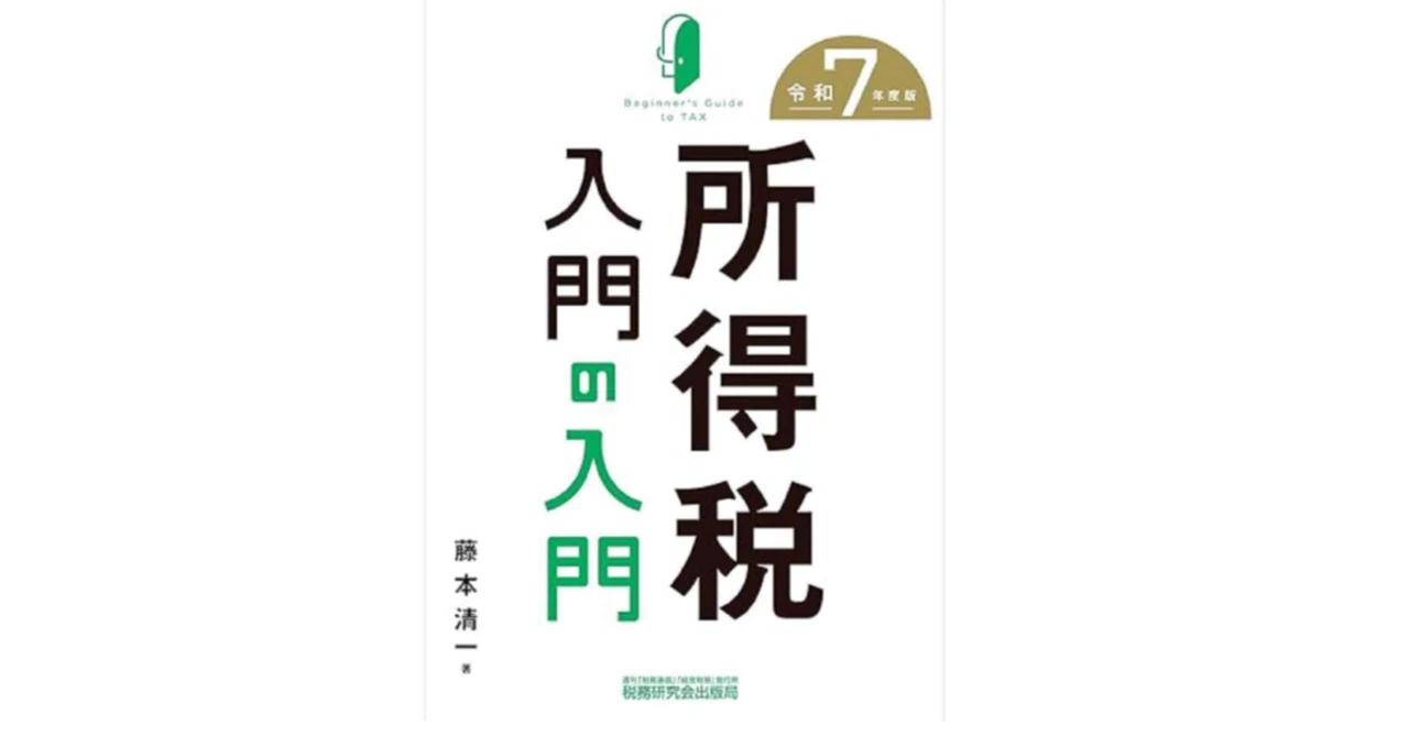 税理士試験の思い出④受験2年目(所得税法+財務諸表論)｜竹田・菊地