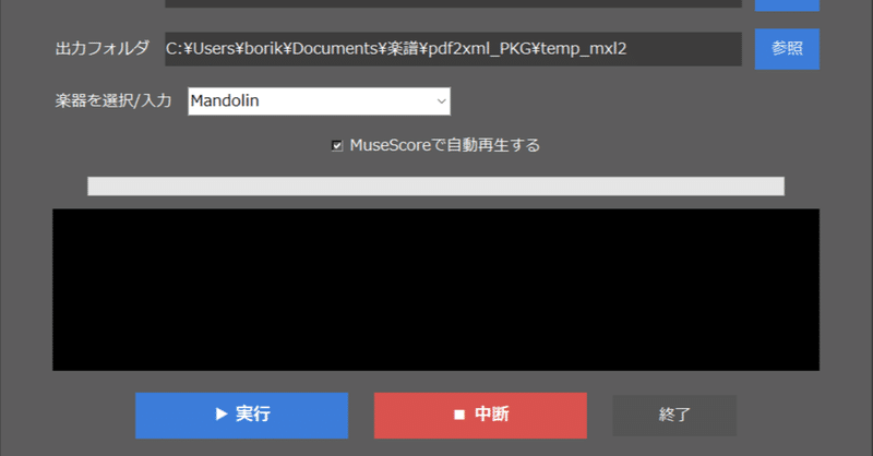 📂譜面PDFからMuseScore用のミュージックXMLファイルを作成する(GUI最新版)＆自動再生