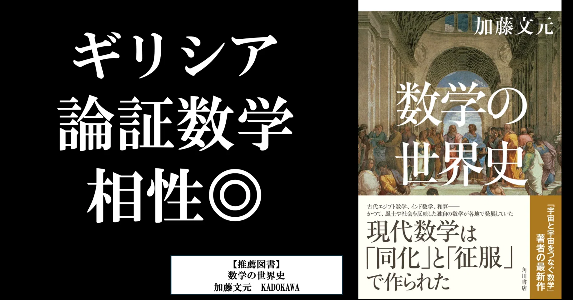 僕が古代ギリシアの数学に惹かれる理由／【選書】数学の世界史｜深沢