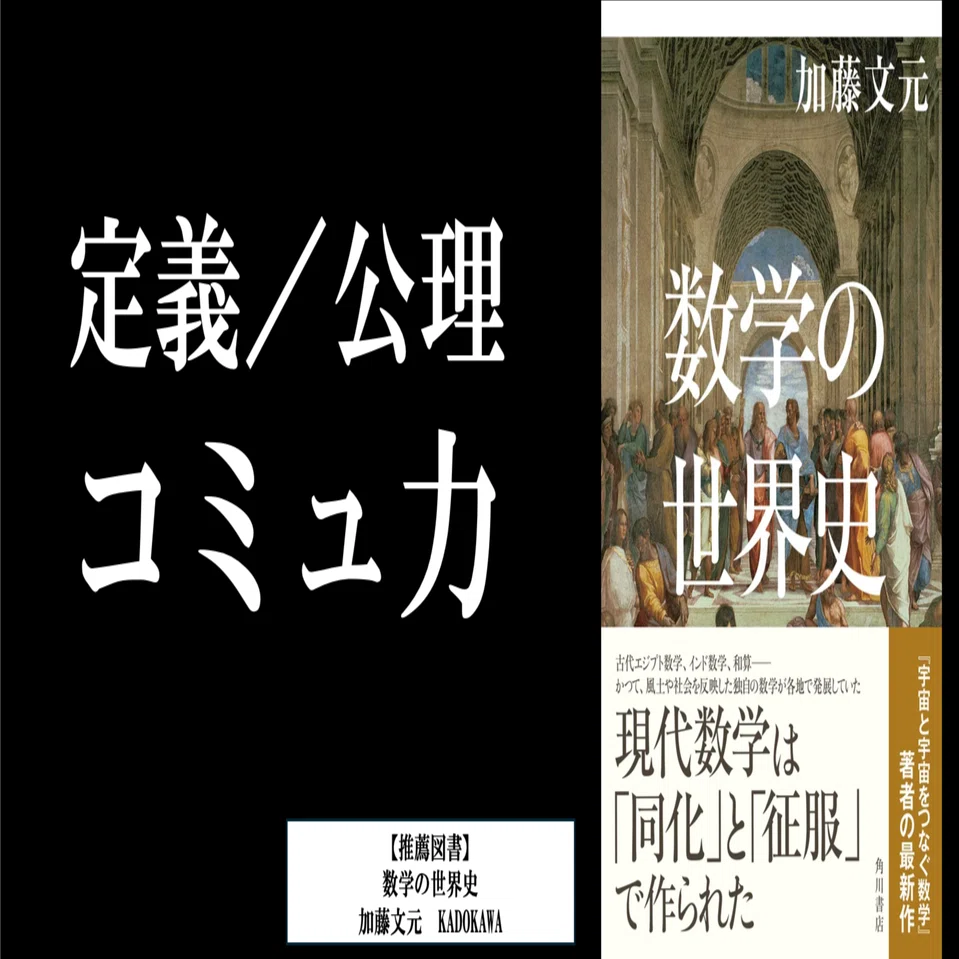 定義と公理は、実は会話の土台だった｜深沢真太郎 ビジネス数学・教育