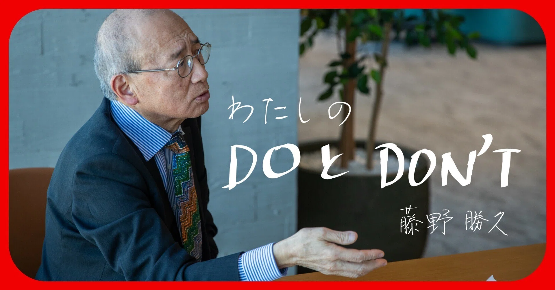 歩き始めれば、次の一歩は自ずと見えてくる【わたしのDOとDON'T】vol.2