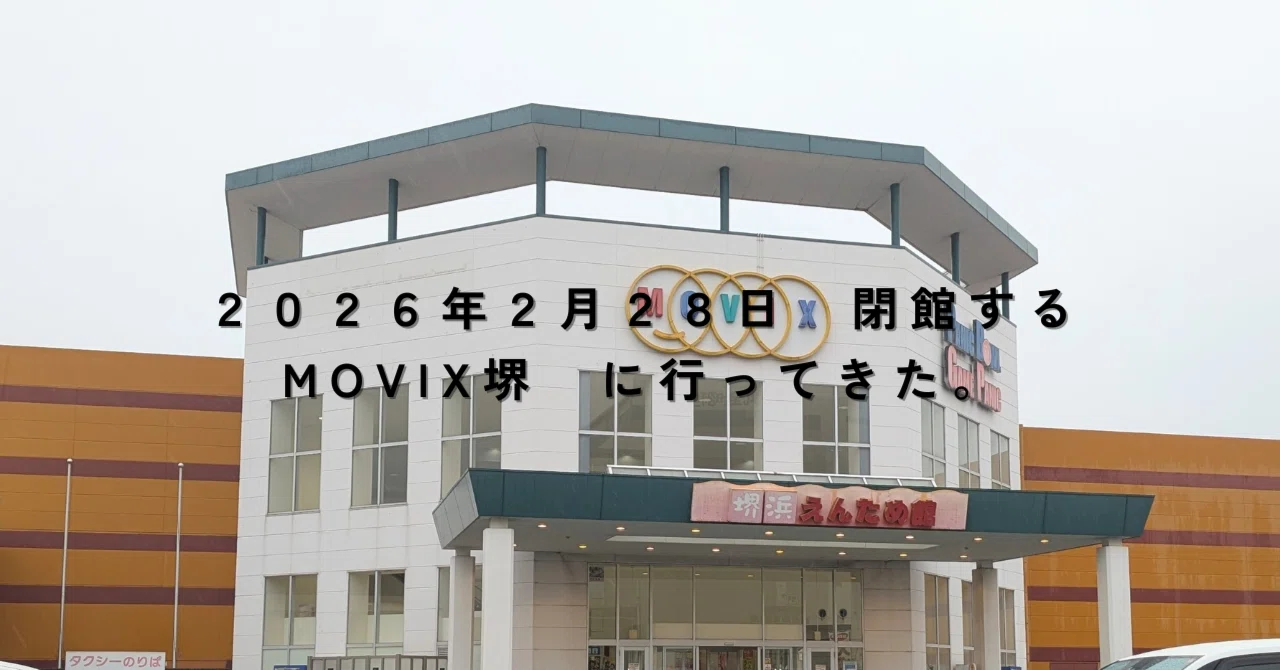 堺 浜 映画