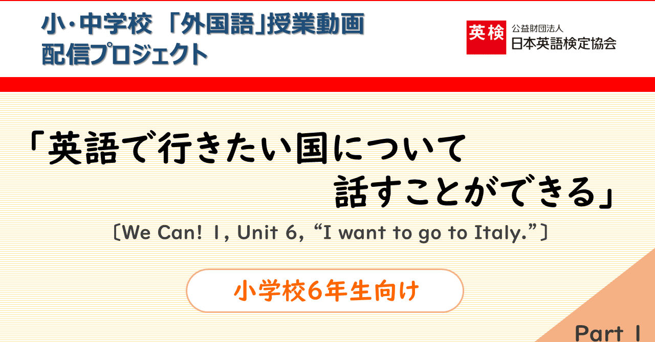 Step 4 動画no 小学校6年生向け We Can 1 Unit 6 I Want To Go To Italy Part 1 Of 2 英語情報web編集部 Note