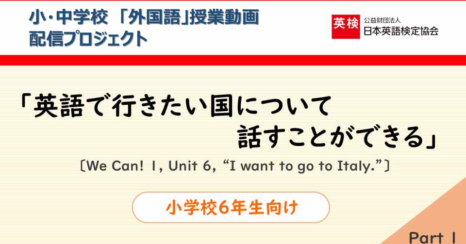 Step 4 動画no 小学校6年生向け We Can 1 Unit 6 I Want To Go To Italy Part 1 Of 2 英語情報web編集部