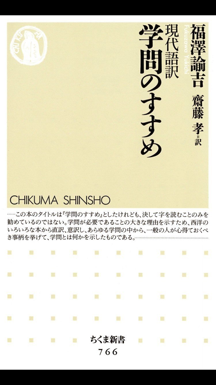 知っているようで知らない事ってすごく多いですよね 福沢諭吉に学ぶ 山本裕介 21年4月1日から仙台に引っ越してきました Note