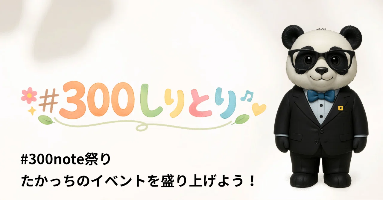 見出し画像
