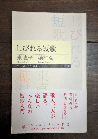 分かるとおもしろい 短歌と俳句 Tekikakuのノート Note