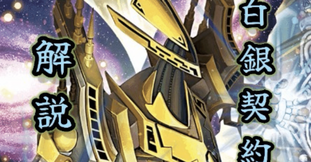 白銀の惑聖神龍ガイ アスラ BS75 SECRET公開】 2/14(土)発売の『英雄傑
