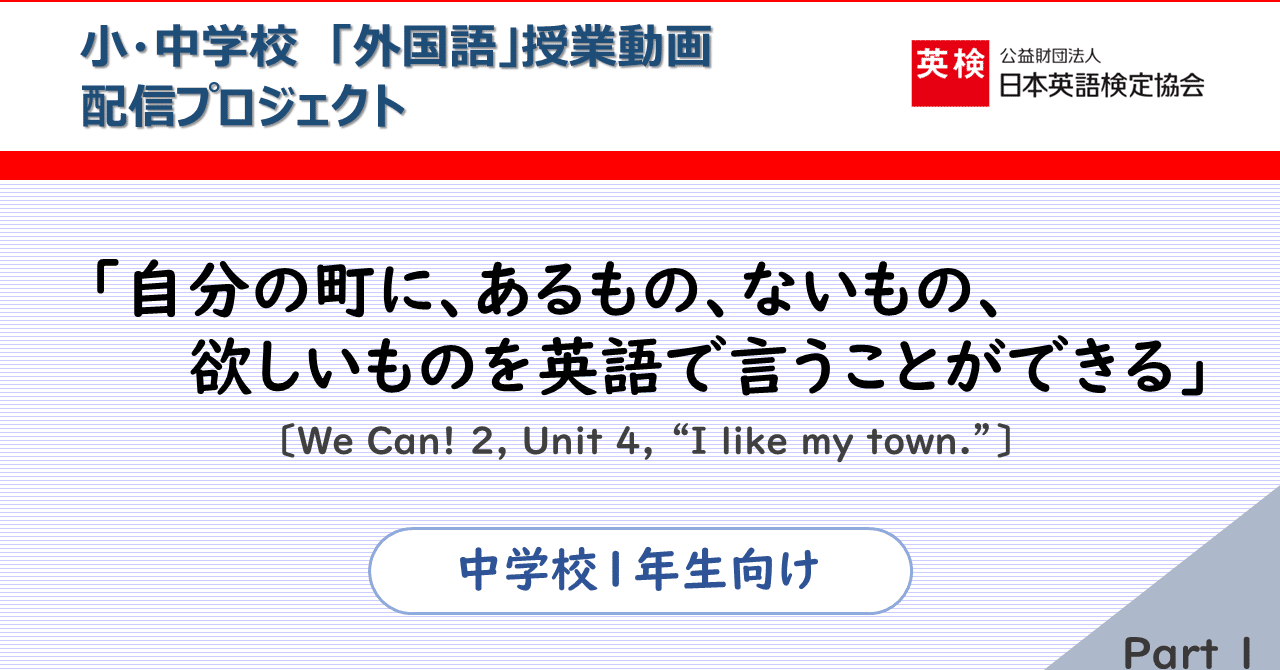 Step 1 動画no 中学校1年生向け We Can 2 Unit 4 I Like My Town Part 1 Of 2 英語 情報web編集部 Note