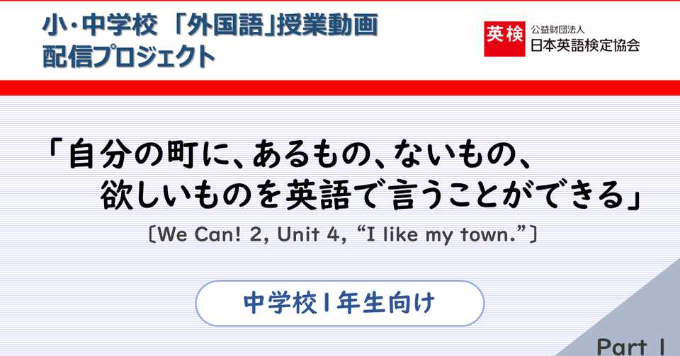 Step 1 動画no 中学校1年生向け We Can 2 Unit 4 I Like My Town Part 1 Of 2 英語 情報web編集部 Note
