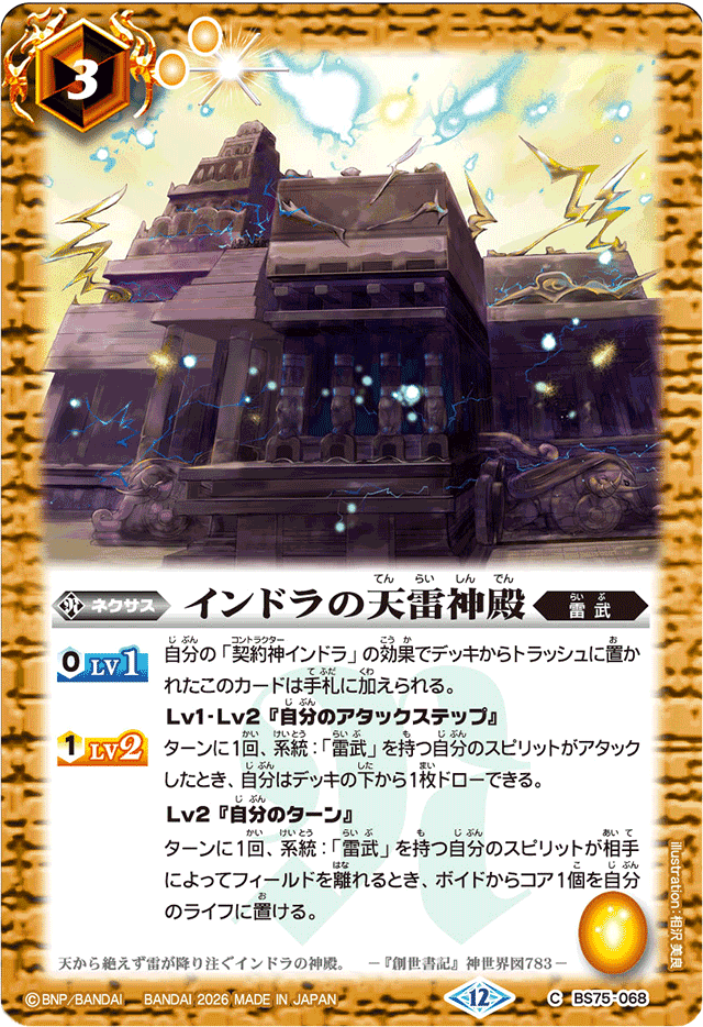 黄色い閃光 インドラ解説｜𝓗𝓘𝓡𝓞