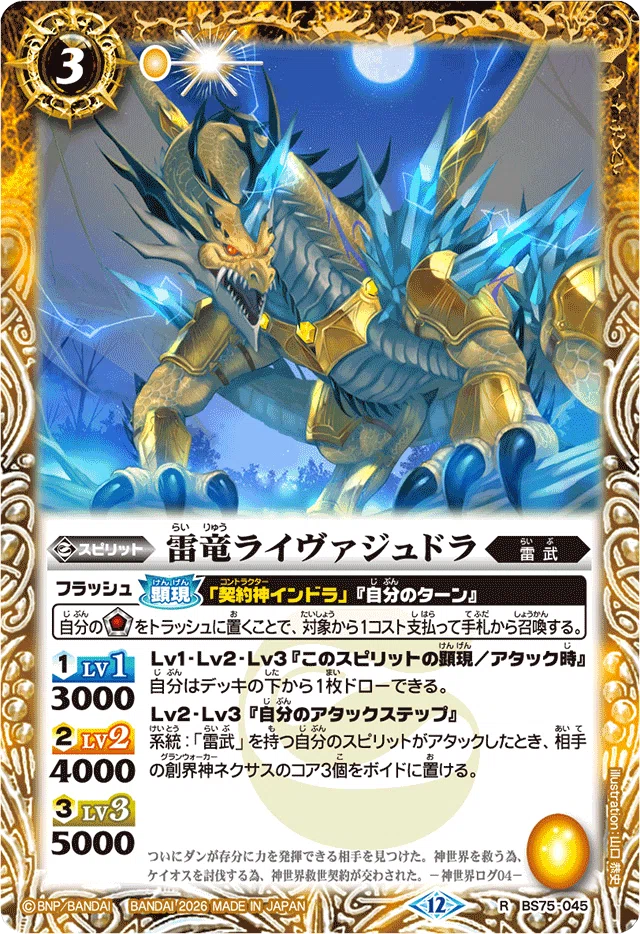 黄色い閃光 インドラ解説｜𝓗𝓘𝓡𝓞