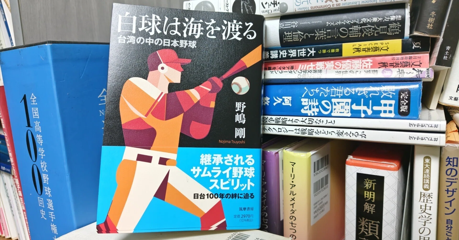 新刊書評/野嶋剛著『白球は海を渡る 台湾の中の日本野球』（筑摩書房