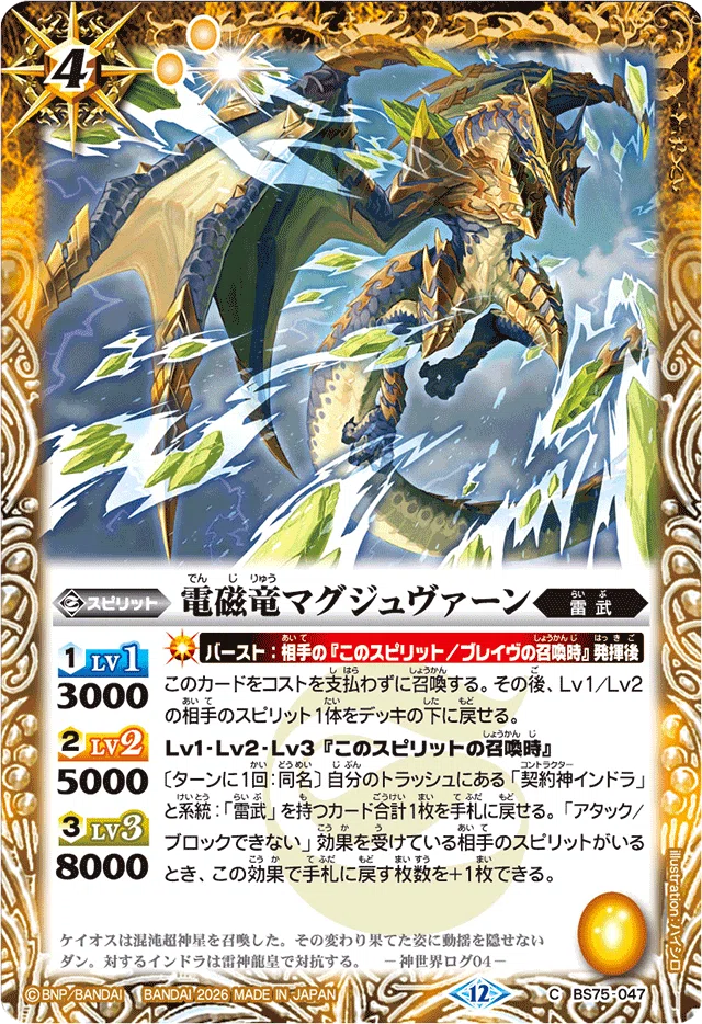 安い モデル バトルスピリッツ BS75 天雷の契約神インドラ 雷武 デッキ