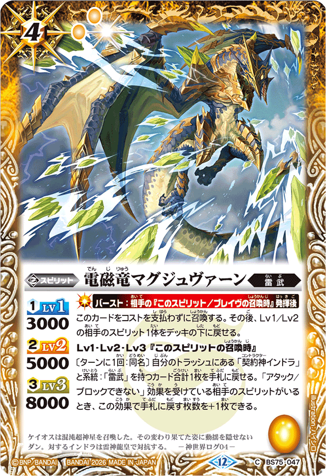 黄色い閃光 インドラ解説｜𝓗𝓘𝓡𝓞