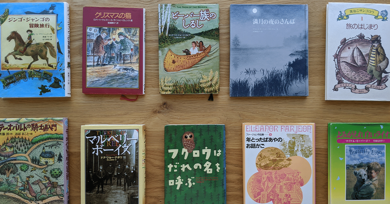 子供に読み聞かせたい児童文学 我が家のおすすめの１０冊 Mizutory Note