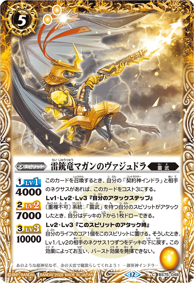 黄色い閃光 インドラ解説｜𝓗𝓘𝓡𝓞