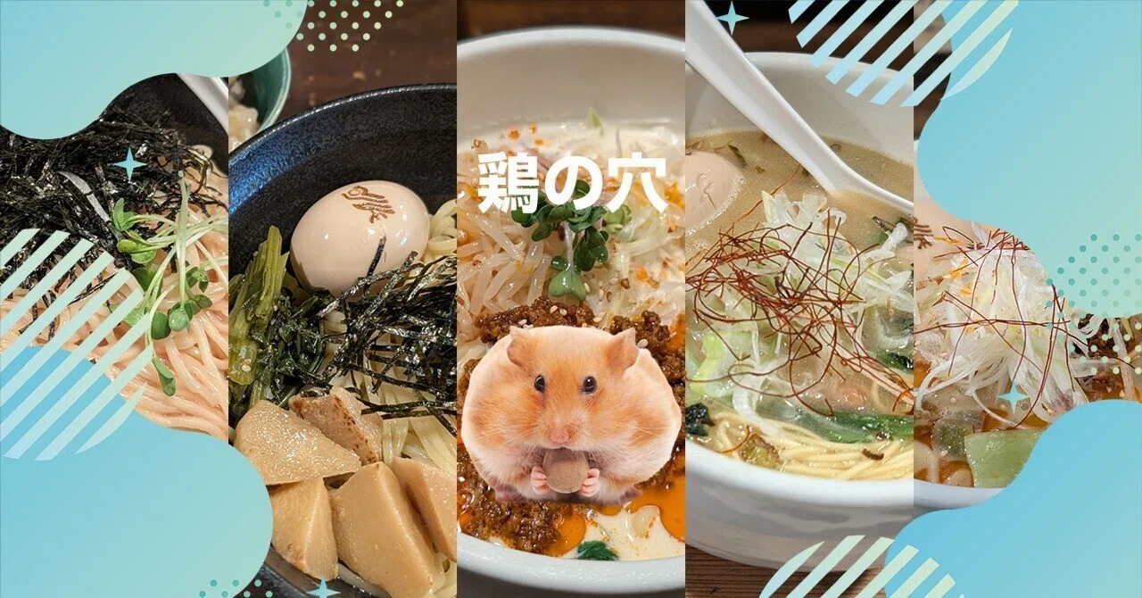 鶏 の 穴