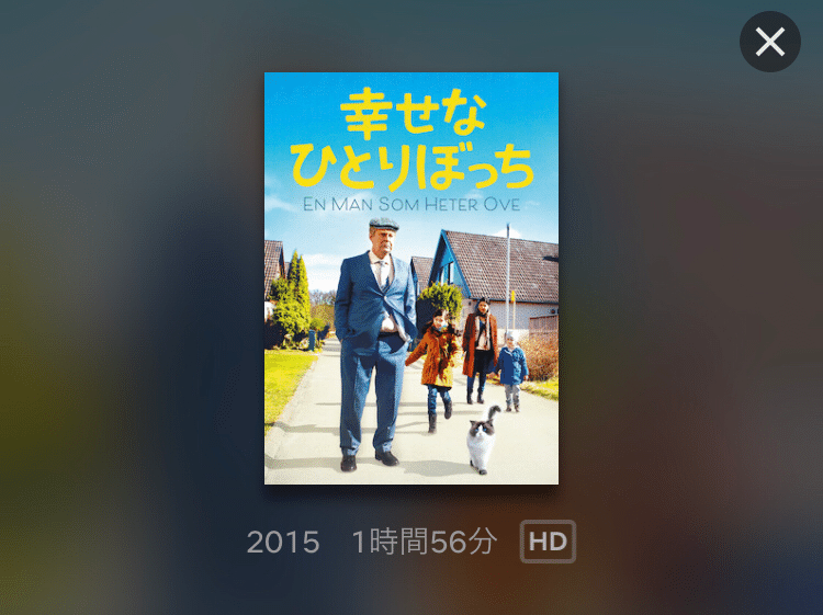幸せなひとりぼっち Netflix たけ Note 幸せなひとりぼっち Netflix たけ Note