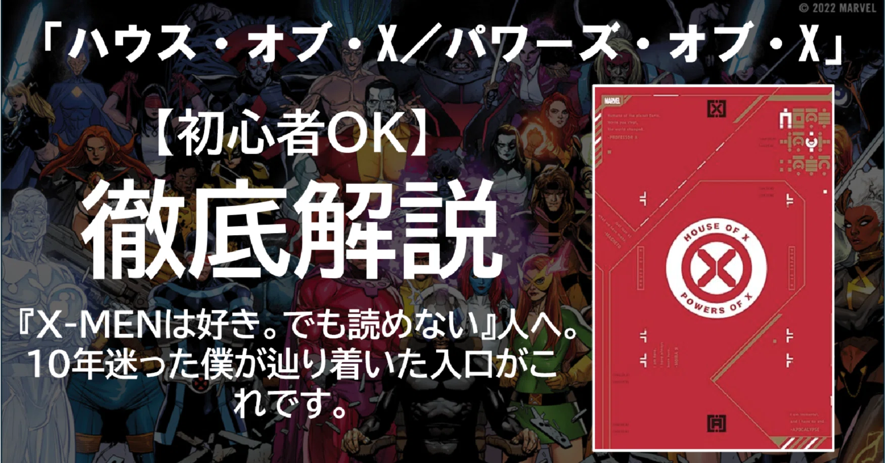 連載#1『X-MENは好き。でも読めない』人へ。10年迷った僕が辿り着いた