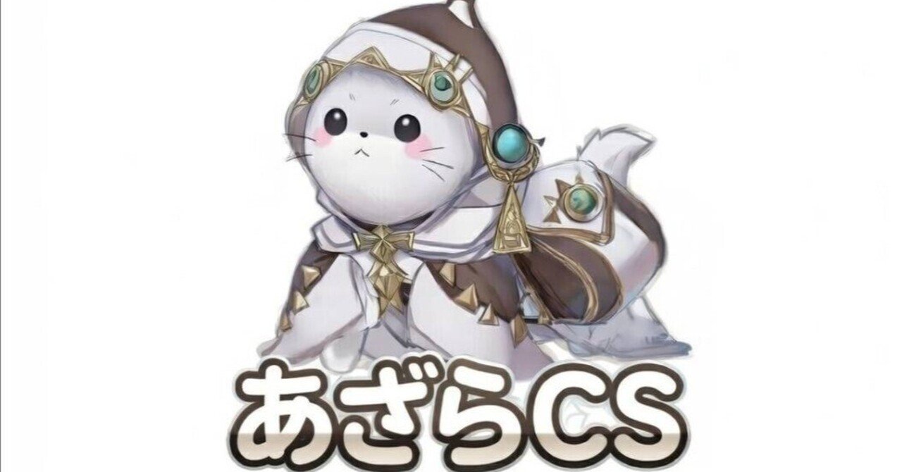 あざらこ様　babycheerおまとめ2点 あざらCS講座】構築論①〜初動率〜【全文無料】｜やっぱりアザラシ