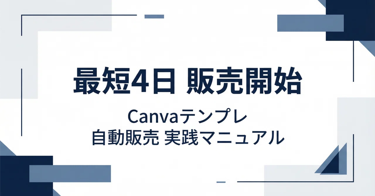 [Canva Template] Practical Manual for Automated Sales: Start Selling in ...