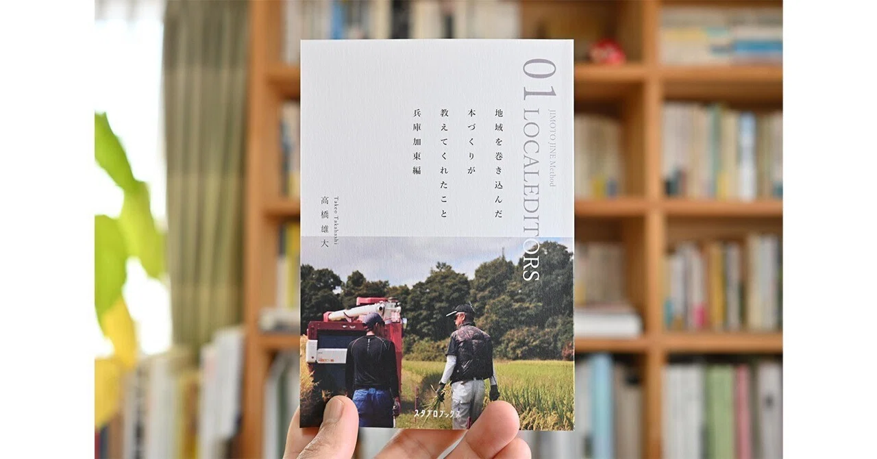 新作ZINE『地域を巻き込んだ本づくりが教えてくれたこと』完成