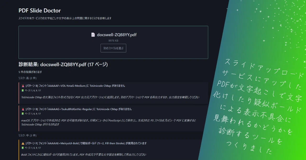 Popmode1975様 ご相談用ページ I created a tool to diagnose whether PDFs uploaded to slide