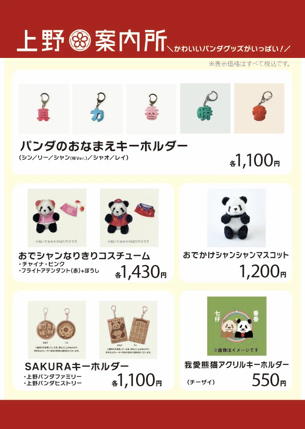 上野案内所が「ウエノデ.パンダ春節祭2026」にブース出店いたします
