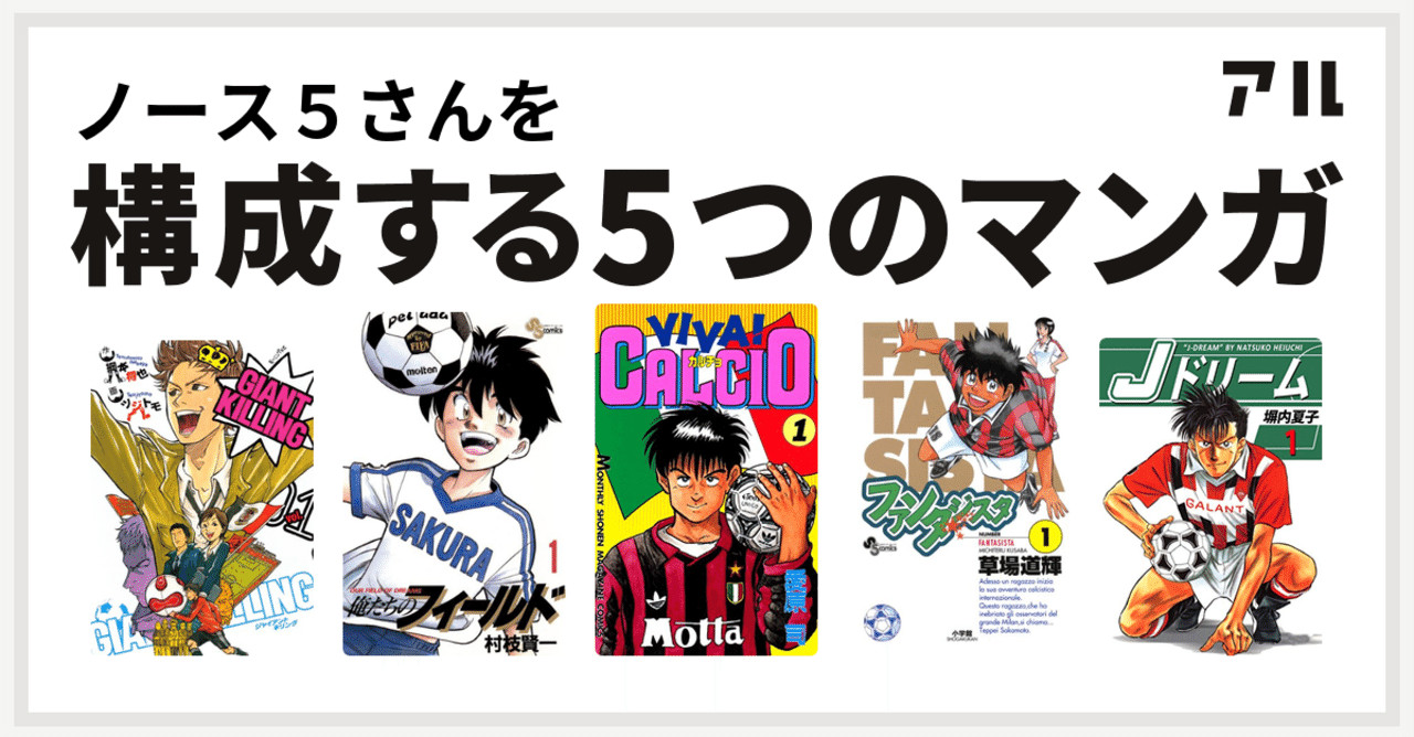 サッカー漫画 の新着タグ記事一覧 Note つくる つながる とどける