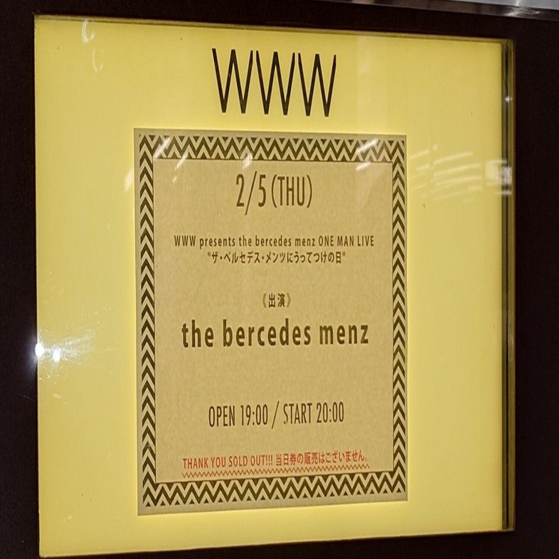 俺の憧れ、the bercedes menzにうってつけの日(東京旅の記録)｜クツワ